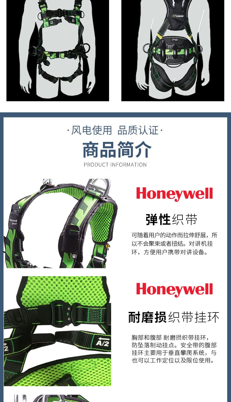 霍尼韦尔（Honeywell） ACH2W80100ML 风电安全带